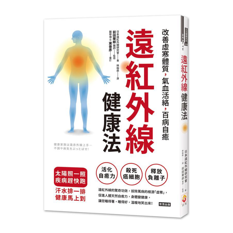 Metodo di guarigione a infraro - Health & Wellness Lions recensione e prezzo